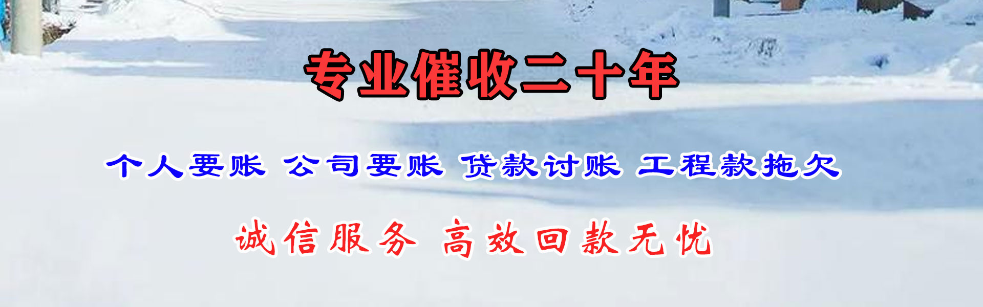 德清要账公司